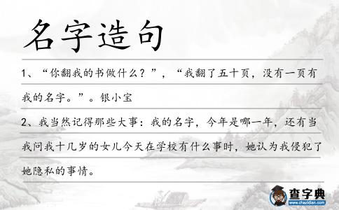 名字造句
