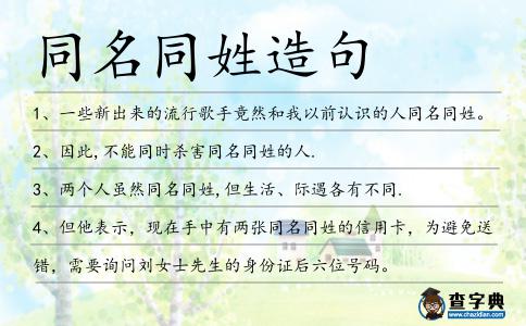 同名同姓造句