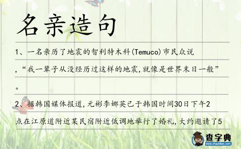 名親造句