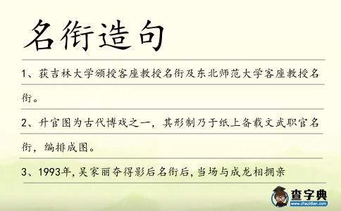 名銜造句