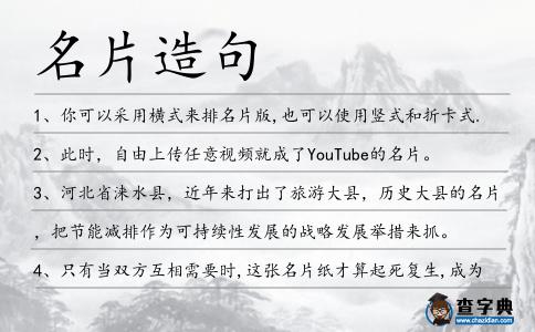 名片造句