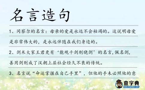 名言造句