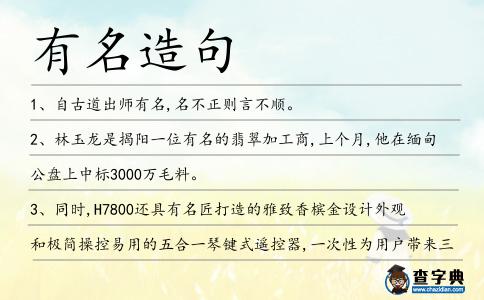 有名造句