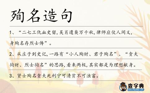殉名造句