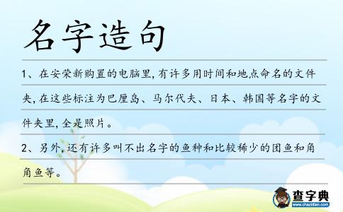 名字造句