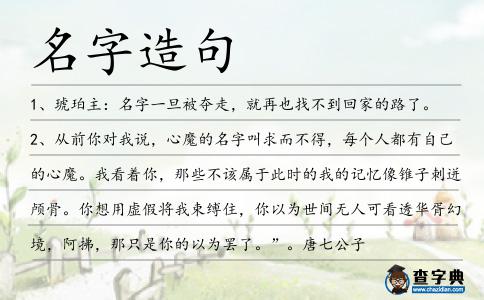 名字造句