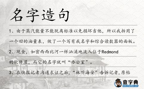 名字造句
