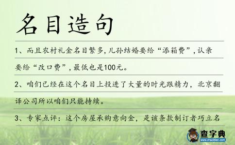 名目造句
