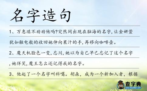 名字造句