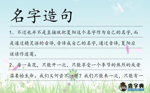 名字造句
