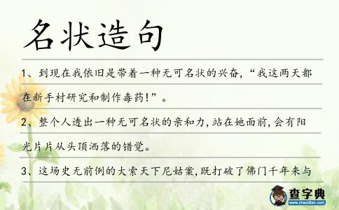 名狀造句