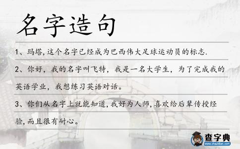 名字造句
