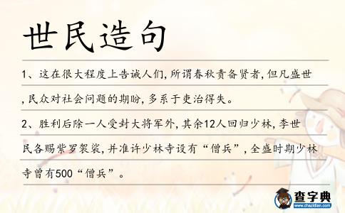 世民造句