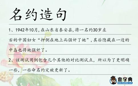 名約造句