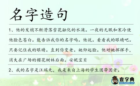 名字造句