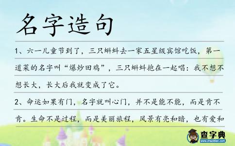 名字造句