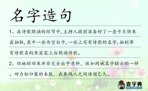 名字造句
