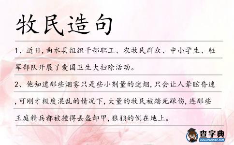 牧民造句