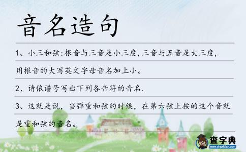 音名造句