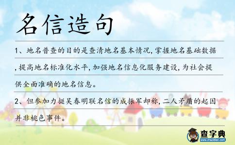 名信造句