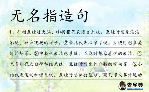 無名指造句