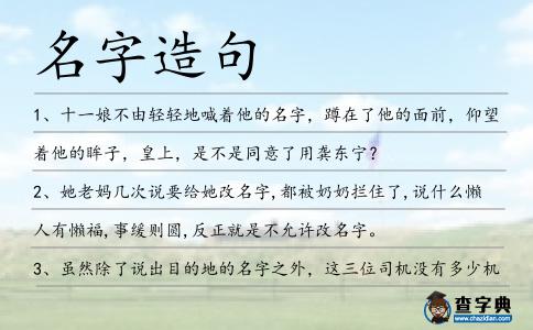名字造句