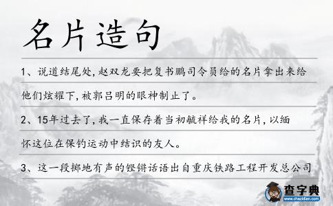 名片造句