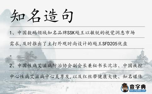 知名造句