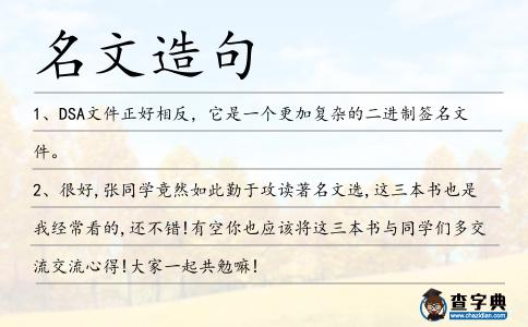 名文造句