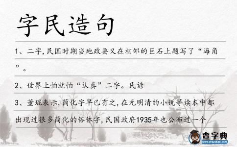 字民造句
