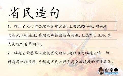 省民造句