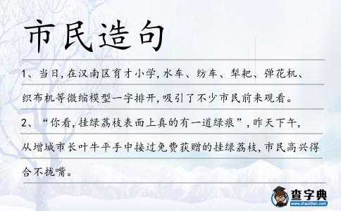 市民造句