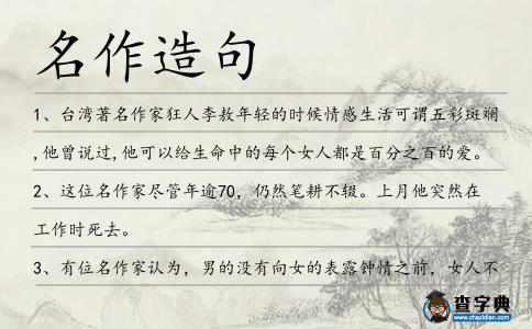 名作造句