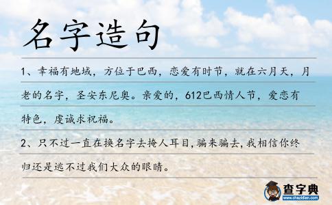 名字造句