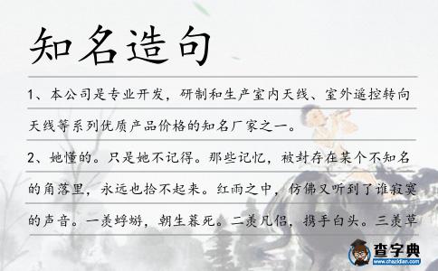 知名造句