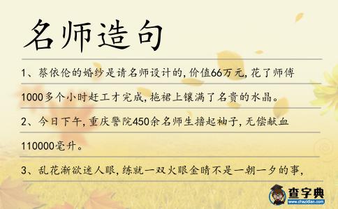 名師造句