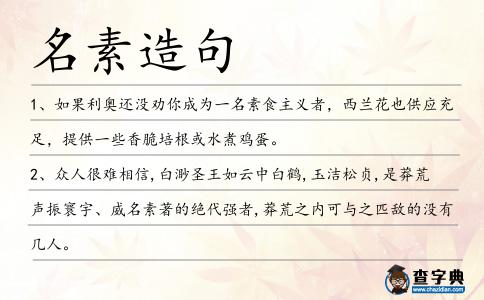 名素造句