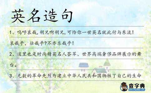 英名造句