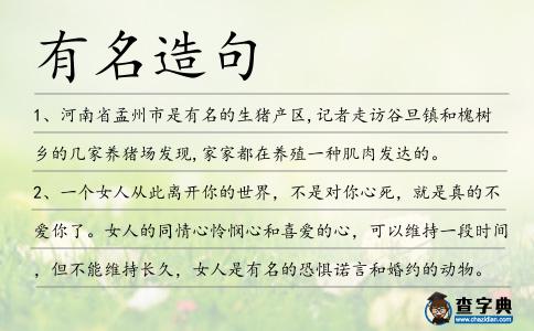 有名造句