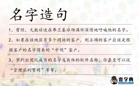 名字造句