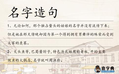 名字造句