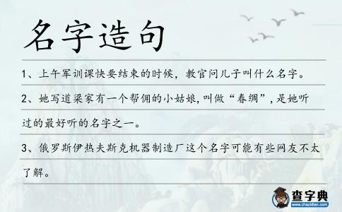 名字造句