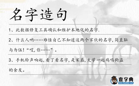 名字造句