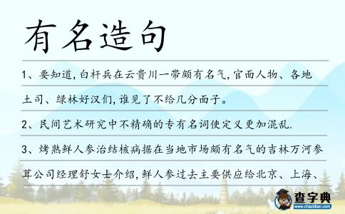 有名造句