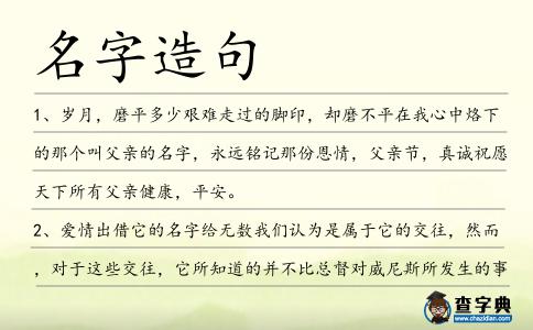 名字造句