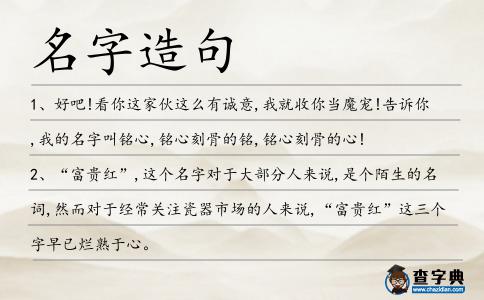 名字造句