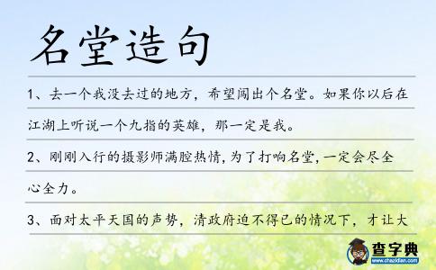 名堂造句