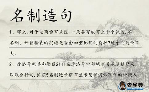 名制造句
