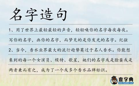 名字造句