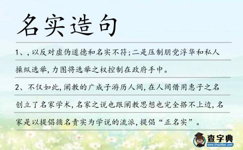 名實造句